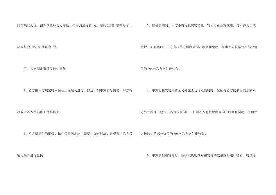 钢管租赁合同范本_第3页