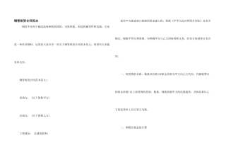 钢管租赁合同范本