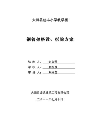 钢管脚手架专项施工方案