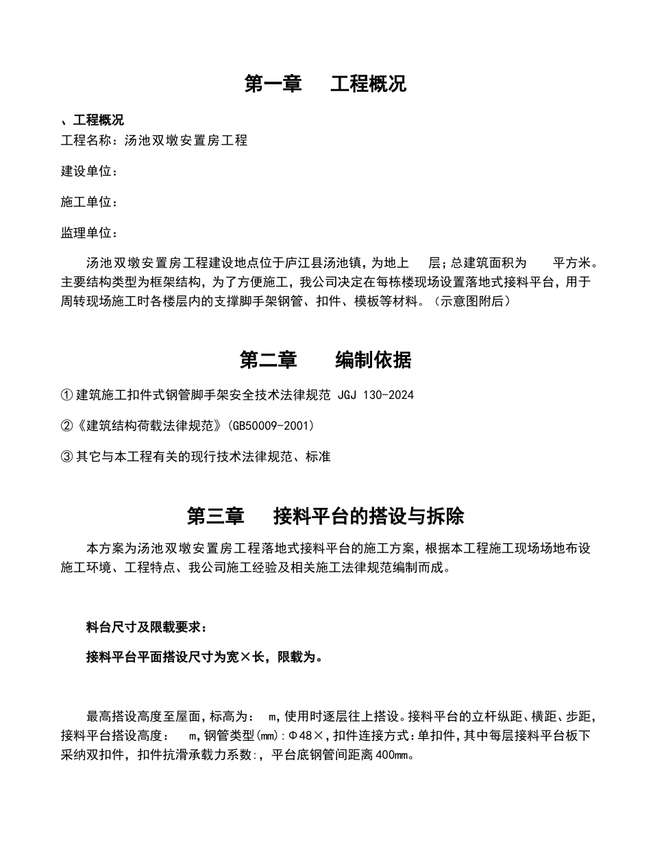 钢管落地接料平台施工方案_第3页