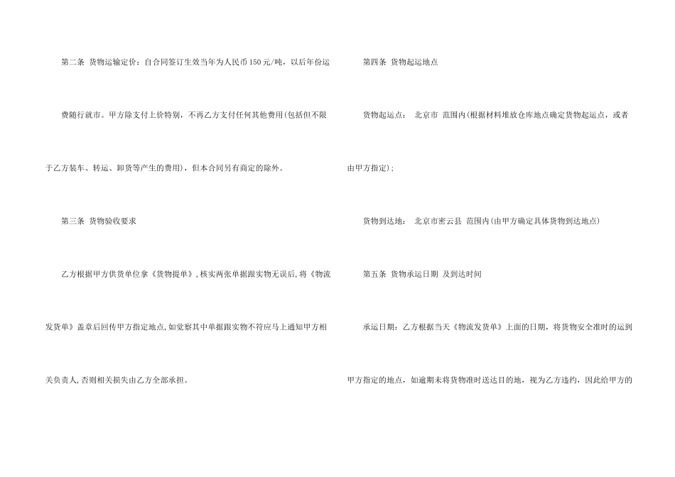 钢管运输合同_第2页