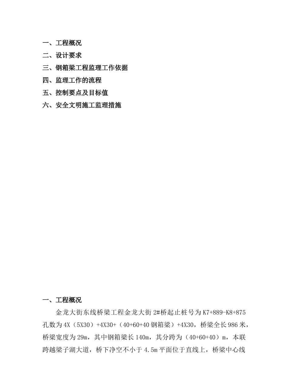 钢箱梁监理实施细则_第2页