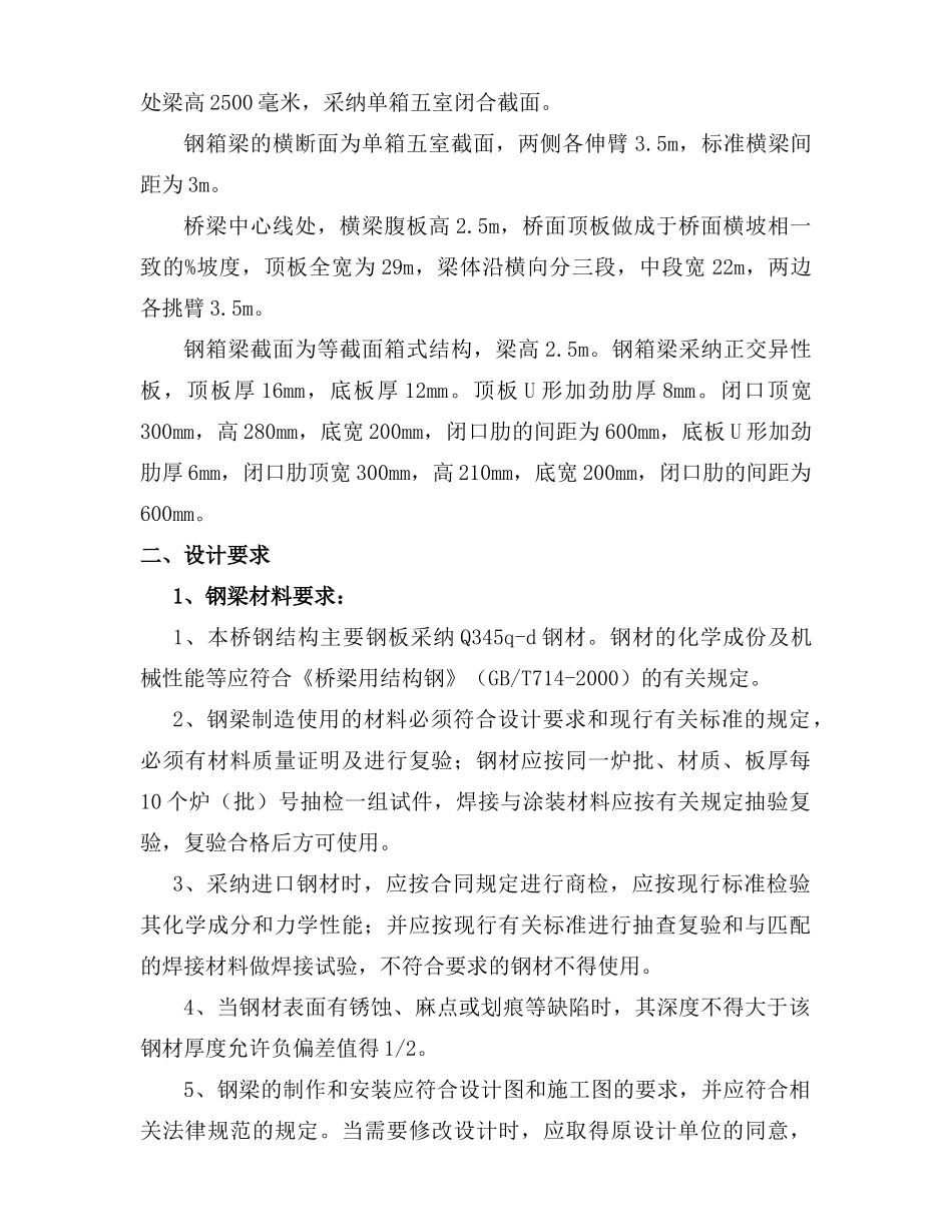 钢箱梁监理实施细则_第3页