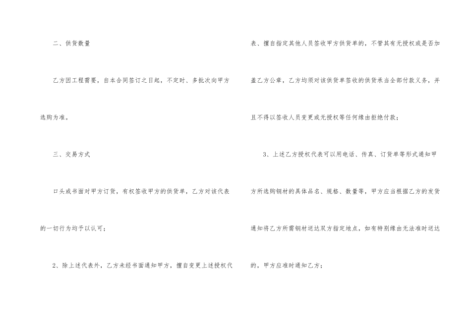 钢管销售合同_第2页