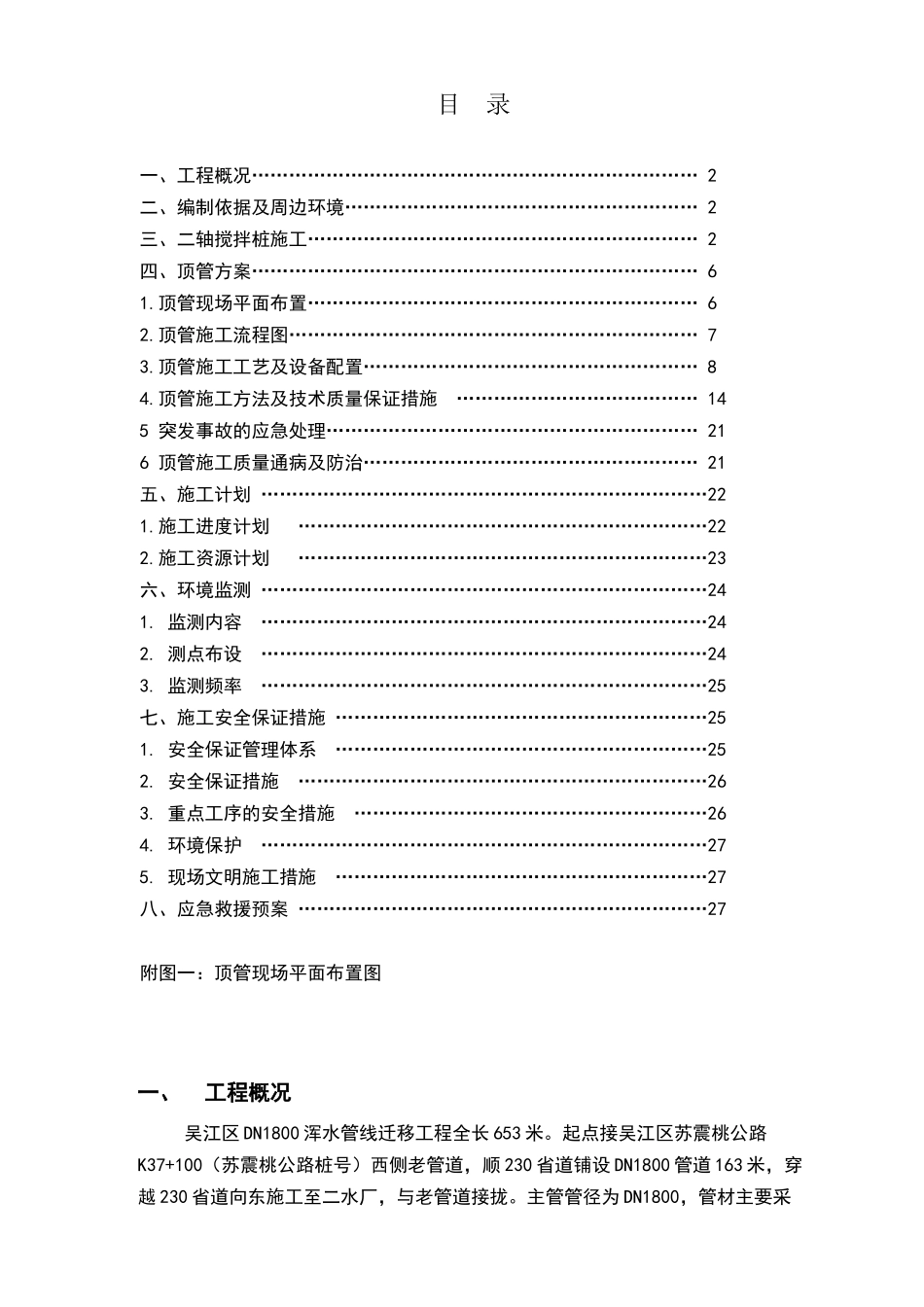 钢管顶管专项施工方案_第1页
