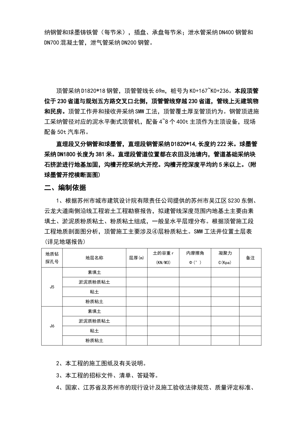 钢管顶管专项施工方案_第2页