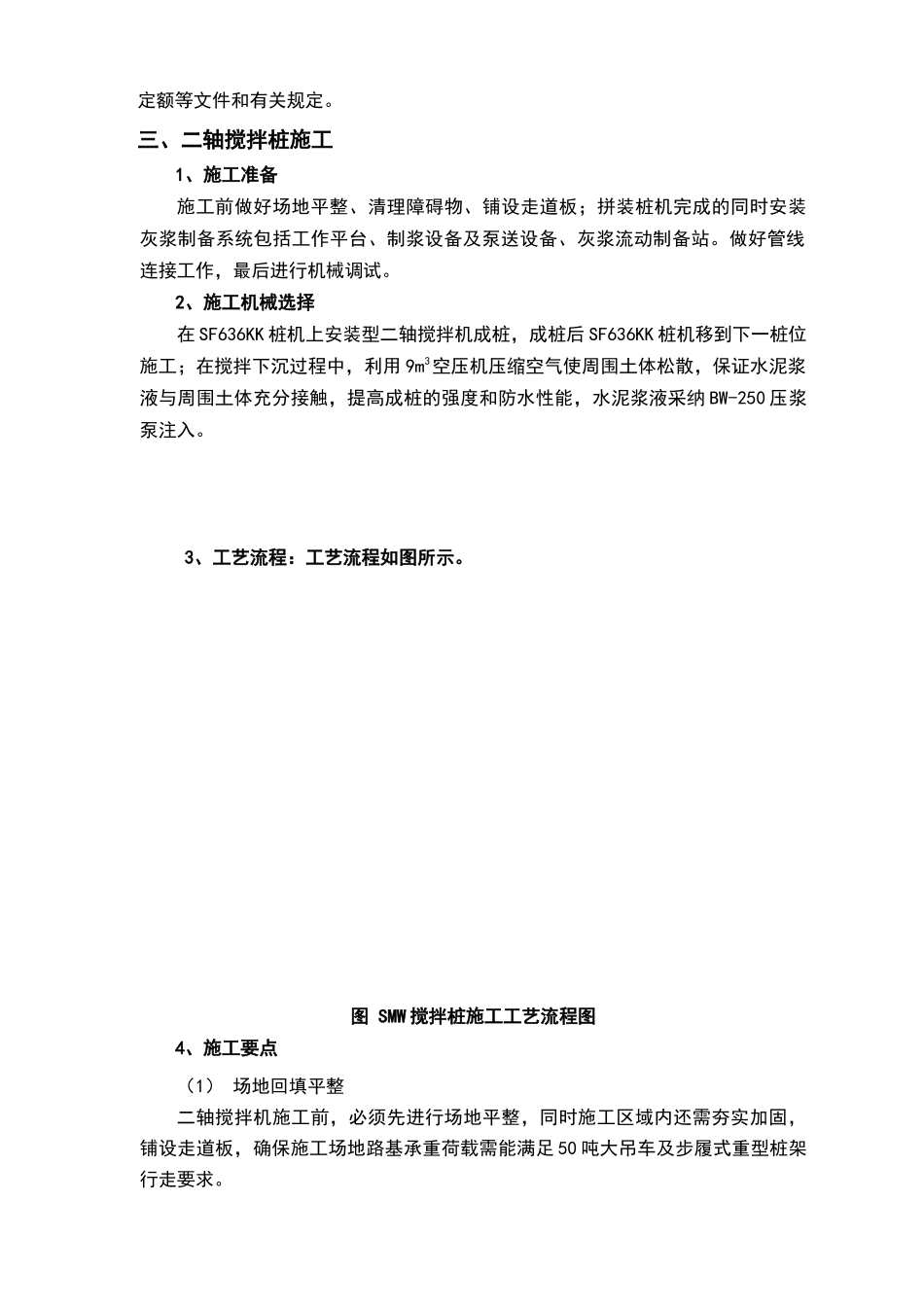 钢管顶管专项施工方案_第3页