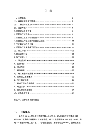 钢管顶管专项施工方案