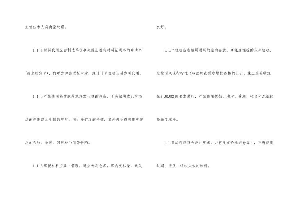 钢结构七大生产流程_第2页