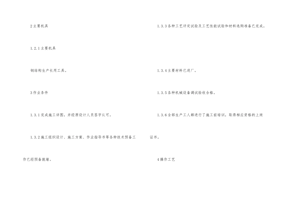 钢结构七大生产流程_第3页