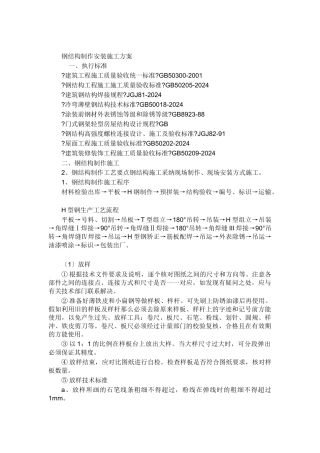 钢结构制作安装施工方案3468548765
