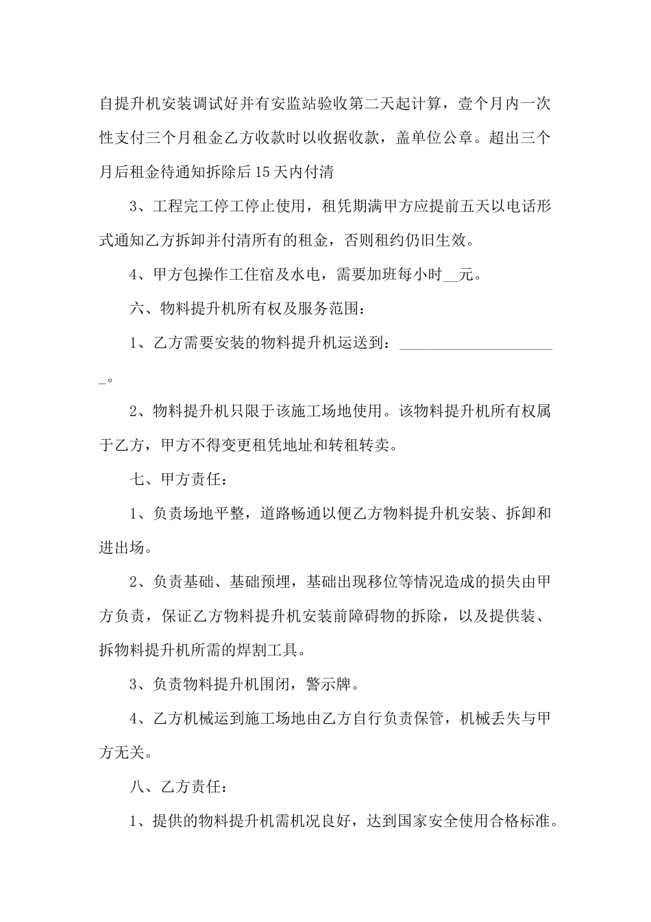 钢结构加工公司物料提升机租赁合同_第2页