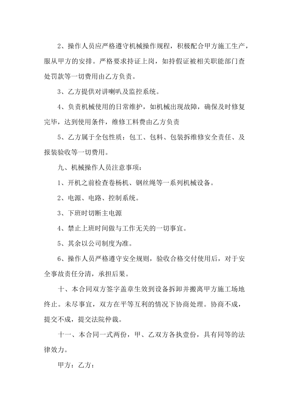 钢结构加工公司物料提升机租赁合同_第3页