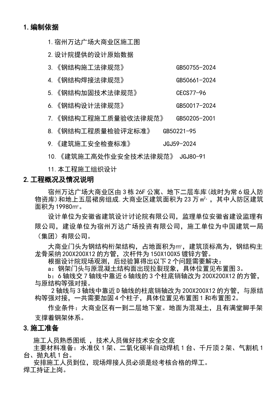 钢结构加固方案_第3页