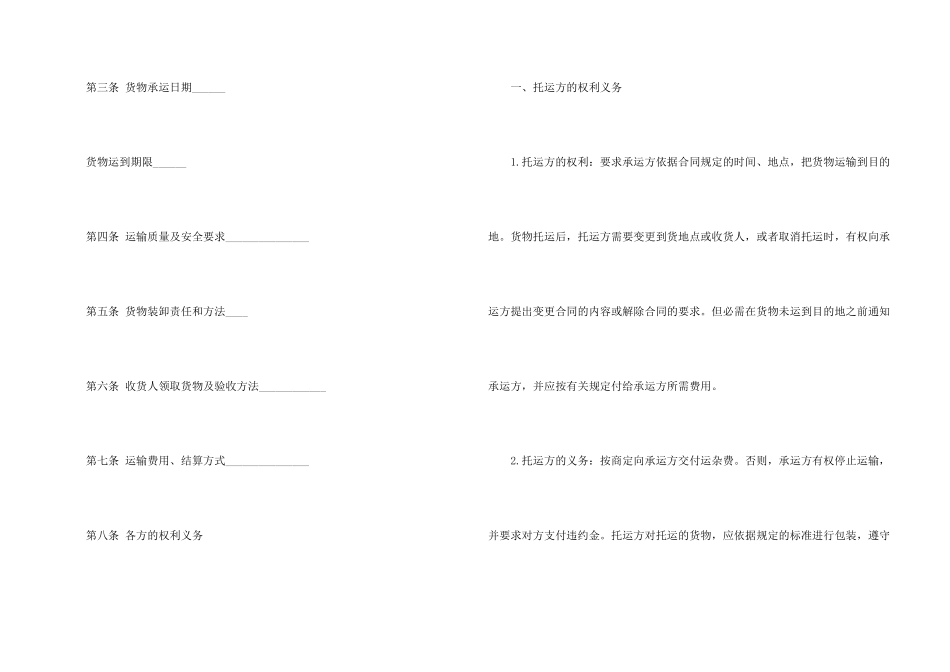钢管运输合同7篇_第2页