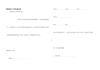 钢结构加工合同汇编8篇