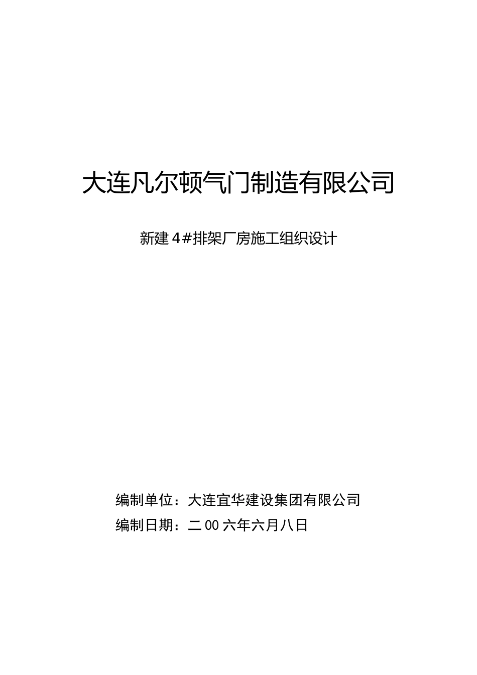 钢结构单层厂房施工组织设计_第1页
