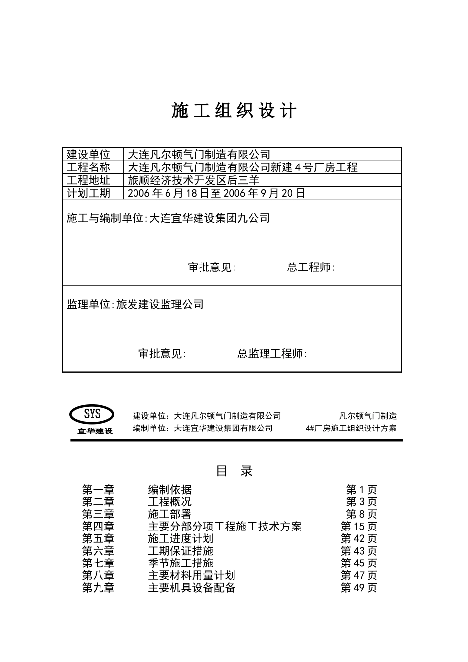 钢结构单层厂房施工组织设计_第2页