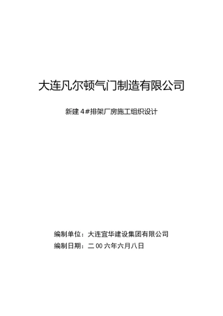 钢结构单层厂房施工组织设计