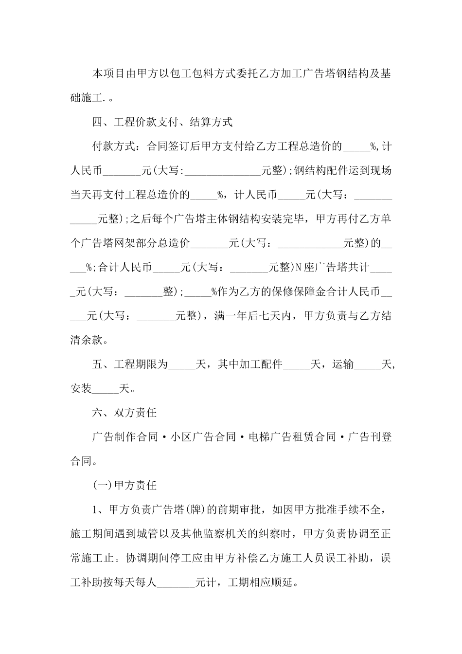 钢结构加工涂漆协议书_第2页