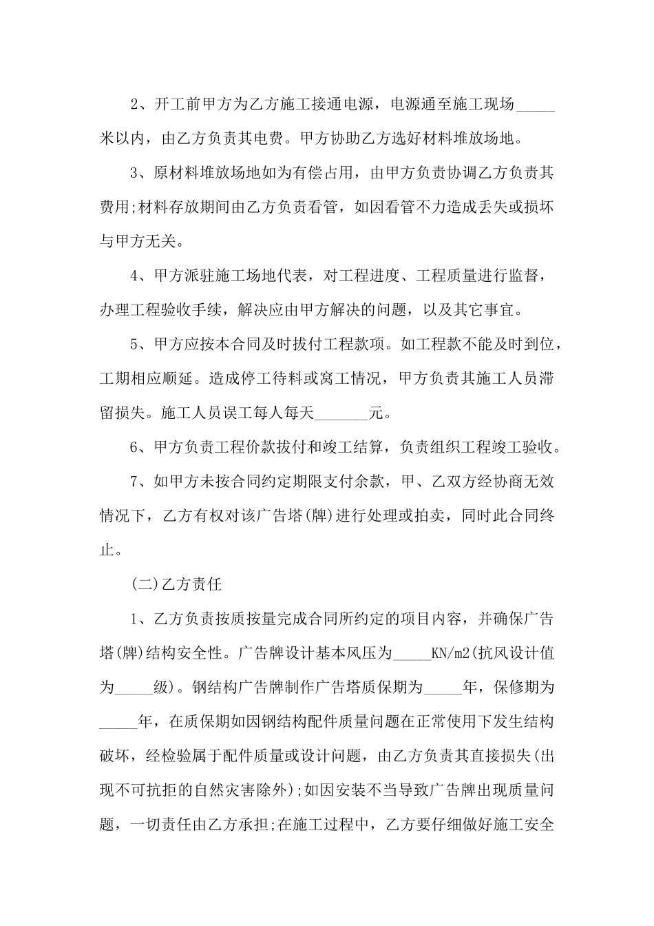 钢结构加工涂漆协议书_第3页