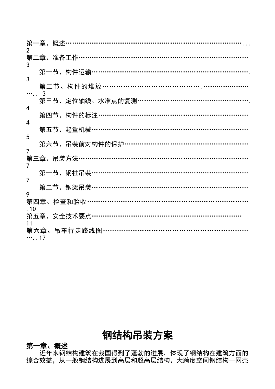 钢结构厂房吊装专项方案_第2页