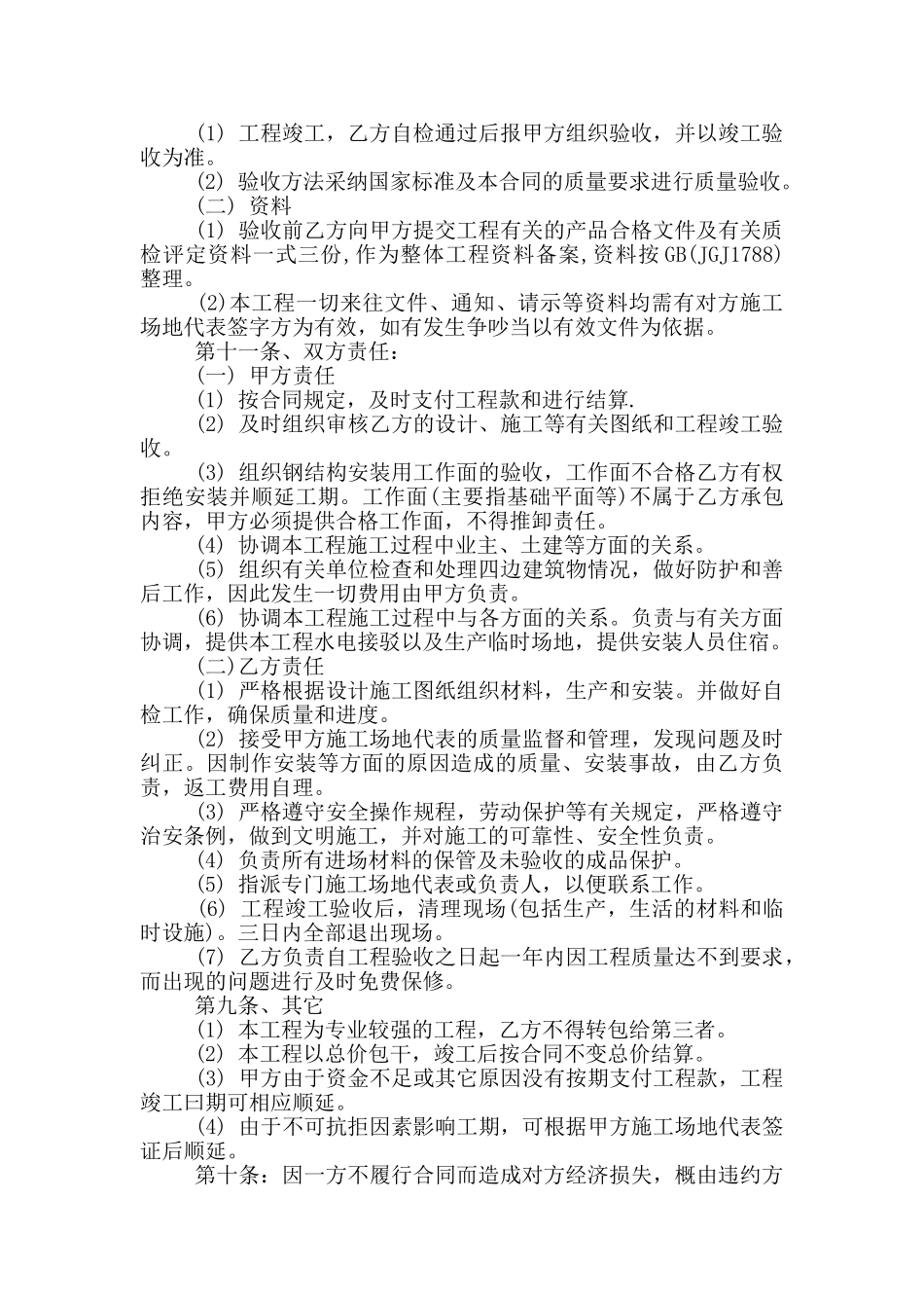 钢结构分包合同_第2页