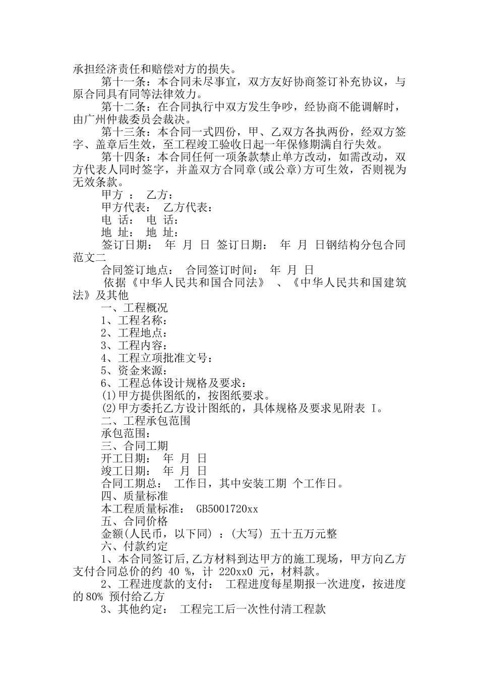 钢结构分包合同_第3页