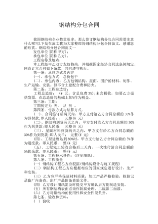 钢结构分包合同