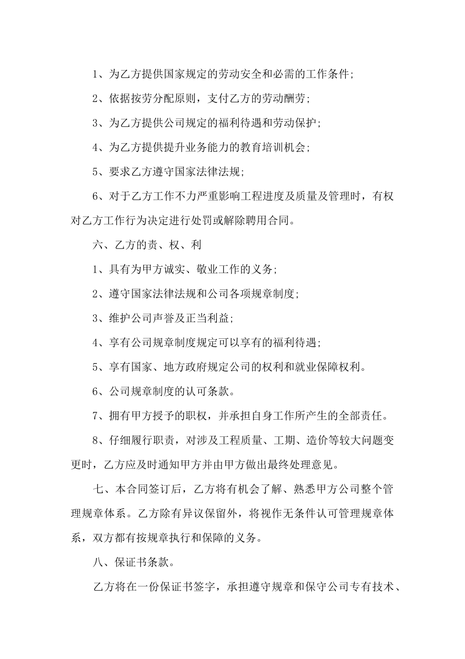 钢结构厂房拆除合同模板范文四篇_第2页