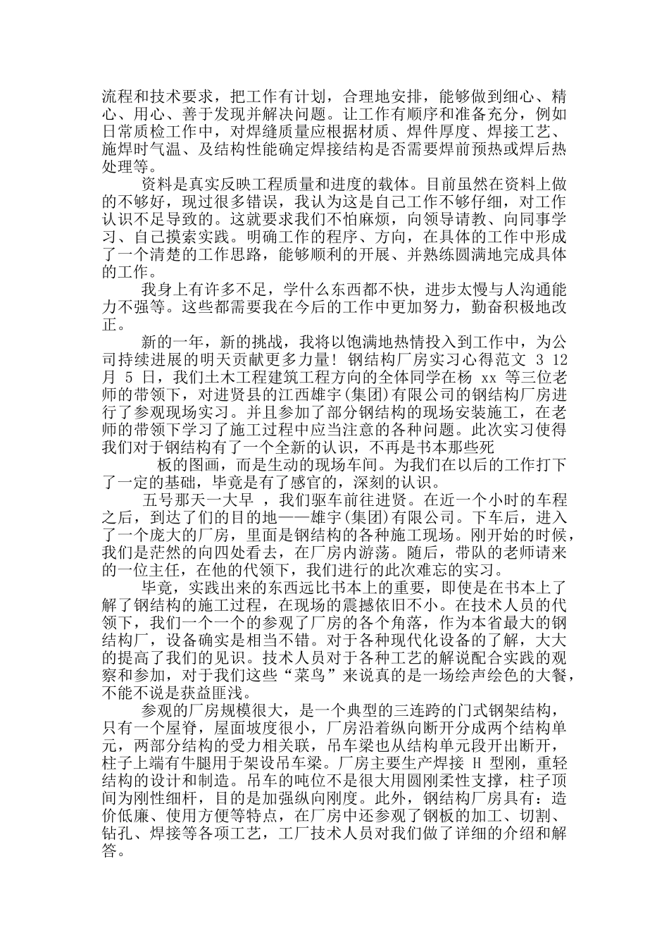 钢结构厂房实习心得_第2页