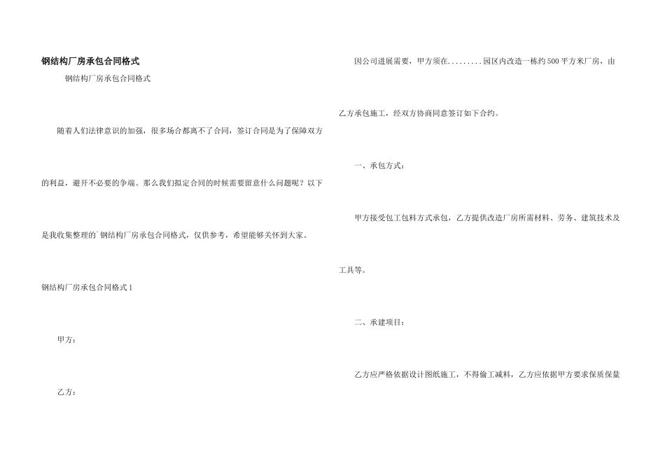 钢结构厂房承包合同格式_第1页