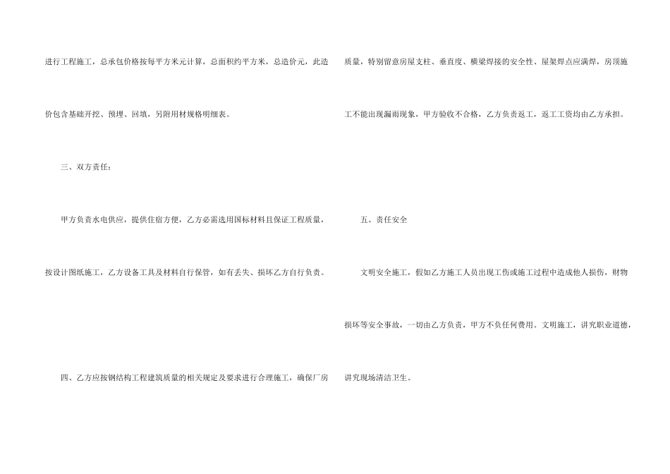 钢结构厂房承包合同格式_第2页