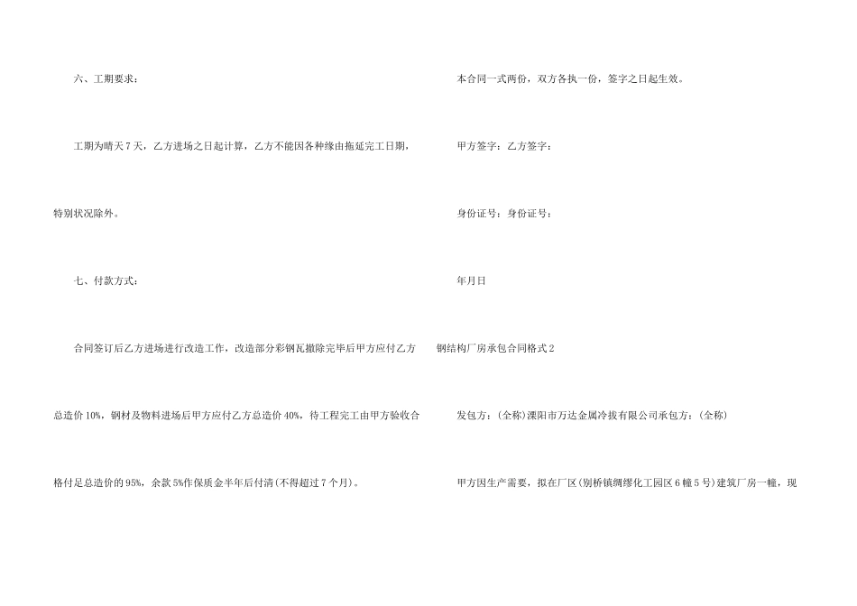 钢结构厂房承包合同格式_第3页