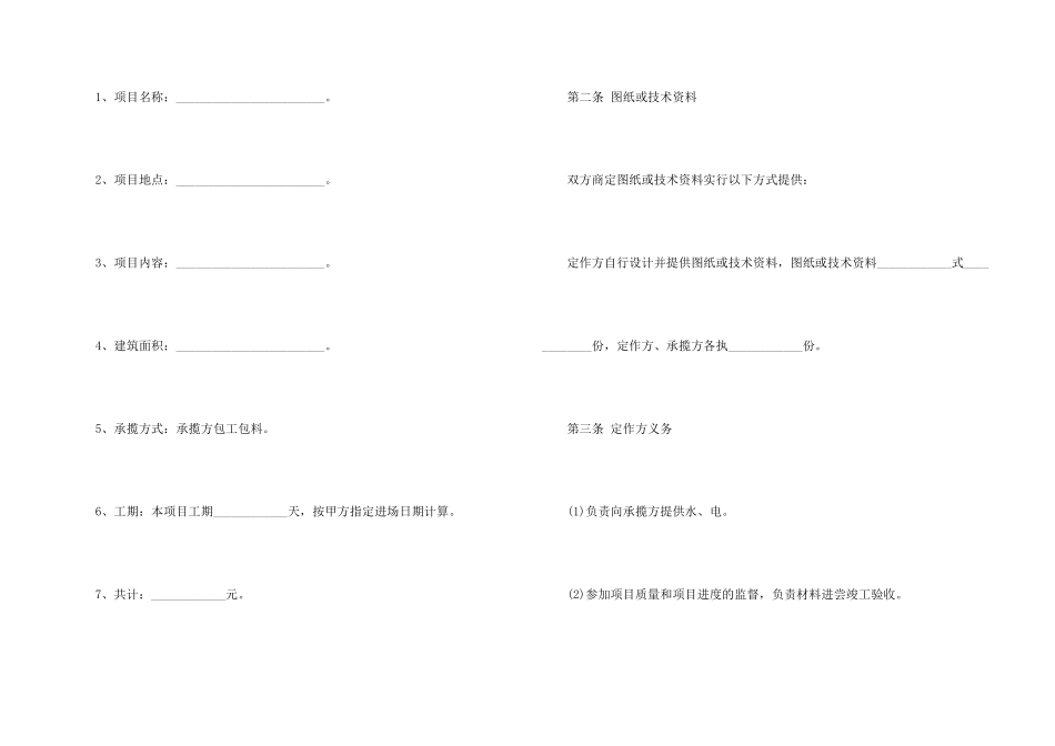 钢结构加工合同8篇_第2页