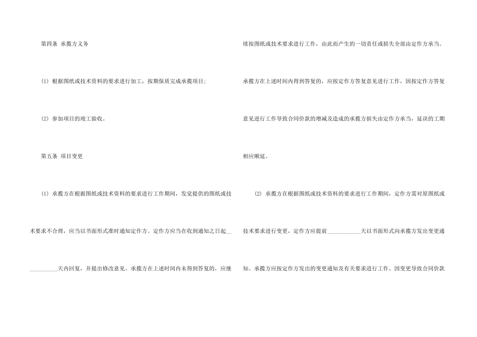 钢结构加工合同8篇_第3页