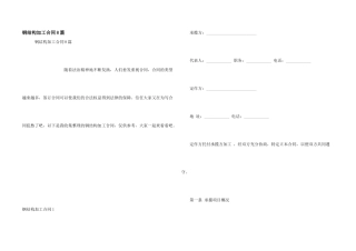 钢结构加工合同8篇
