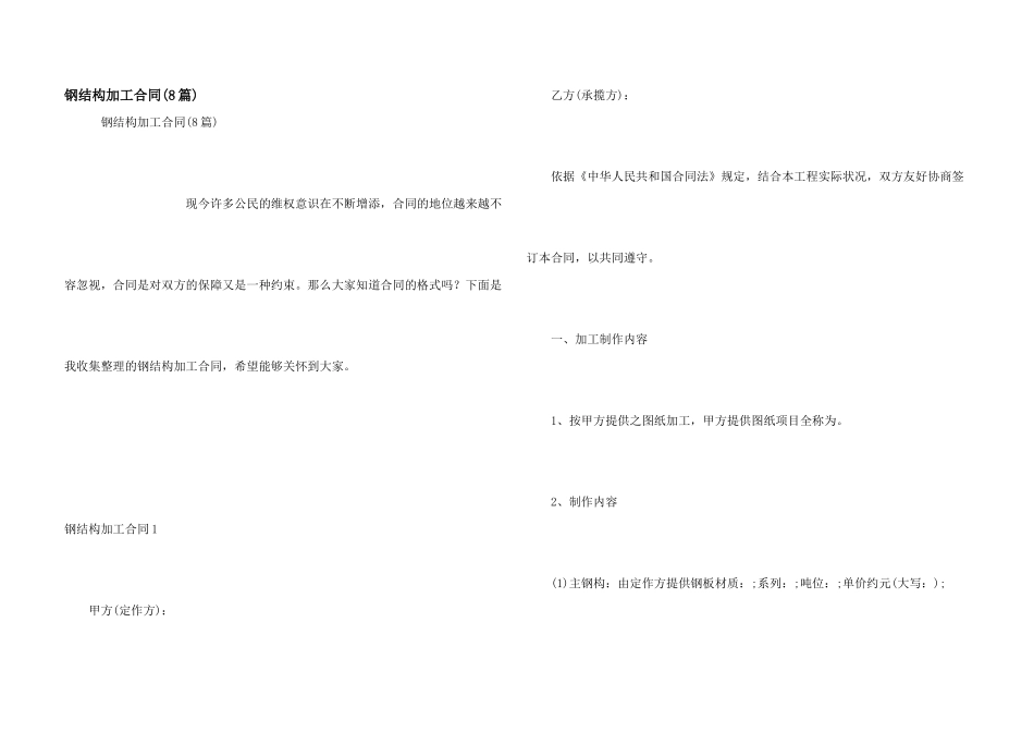 钢结构加工合同_第1页