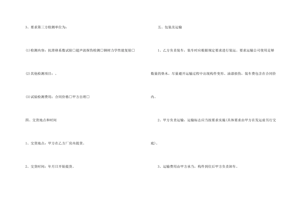 钢结构加工合同_第3页