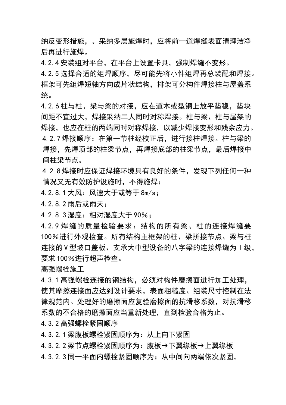 钢结构厂房施工方案-_第3页