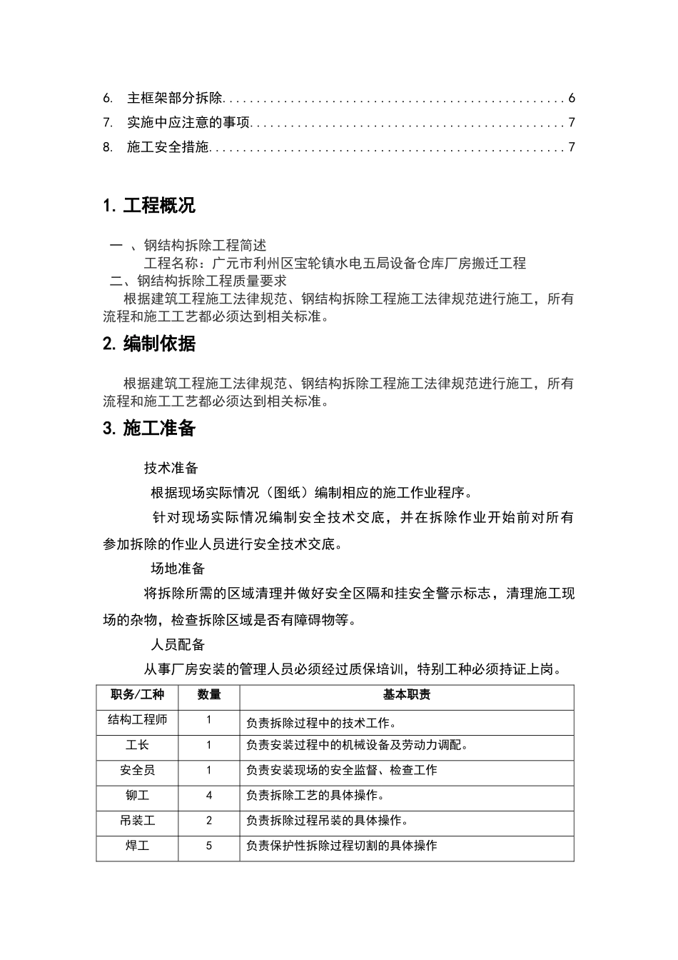 钢结构厂房拆除方案_第2页