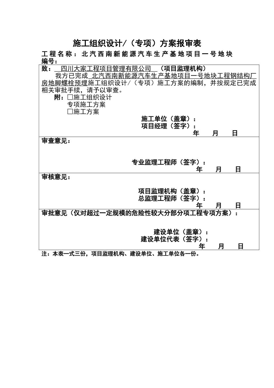 钢结构厂房地脚螺栓预埋方案_第2页