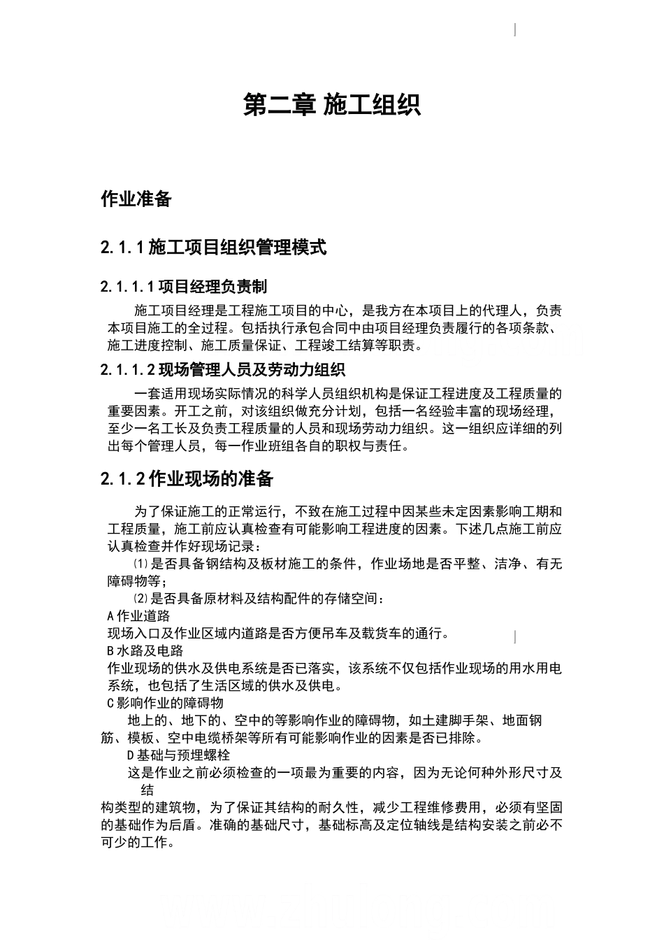 钢结构厂房施工方案_第2页