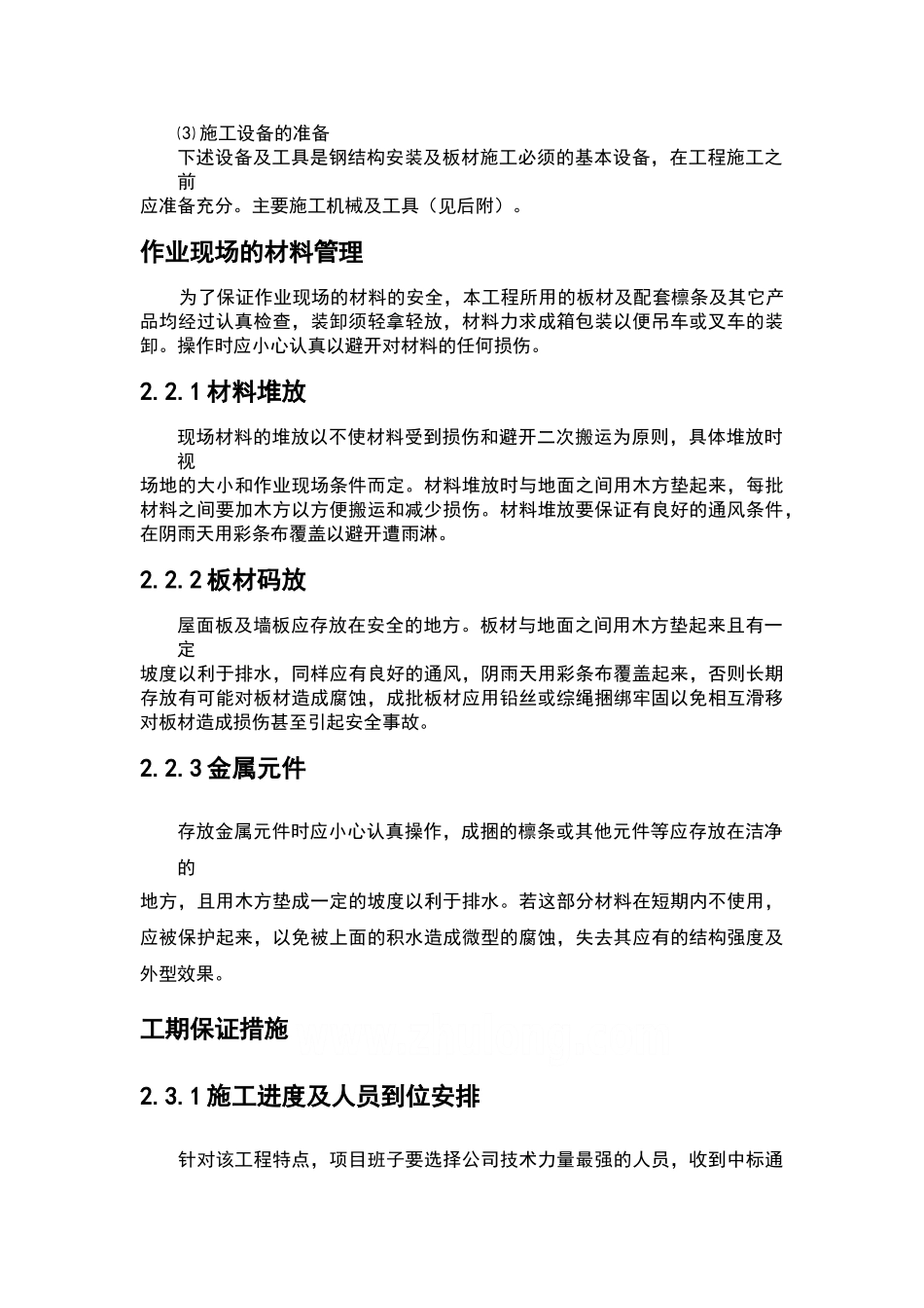 钢结构厂房施工方案_第3页