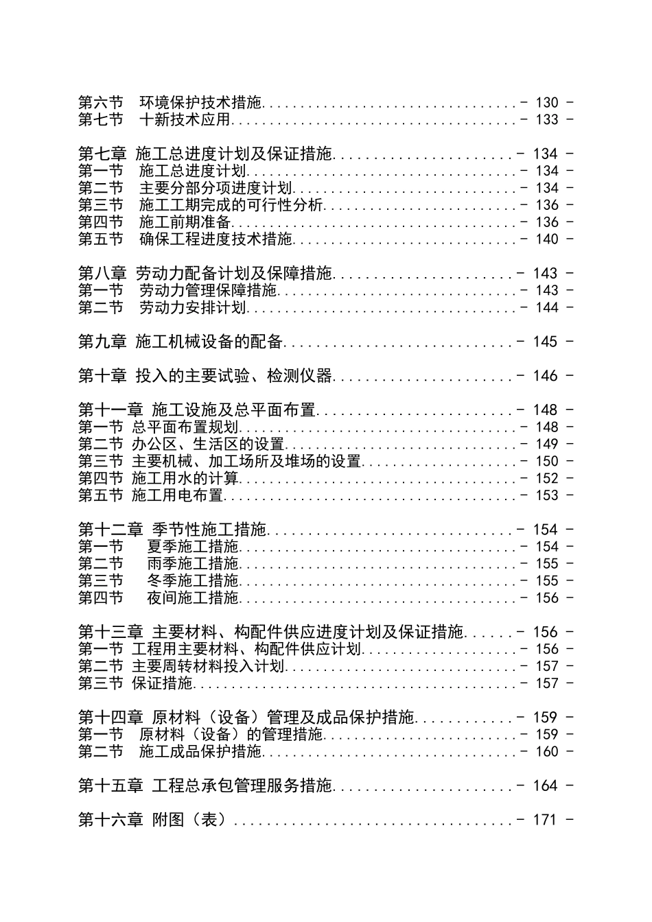 钢结构厂房施工方案-(1)_第2页