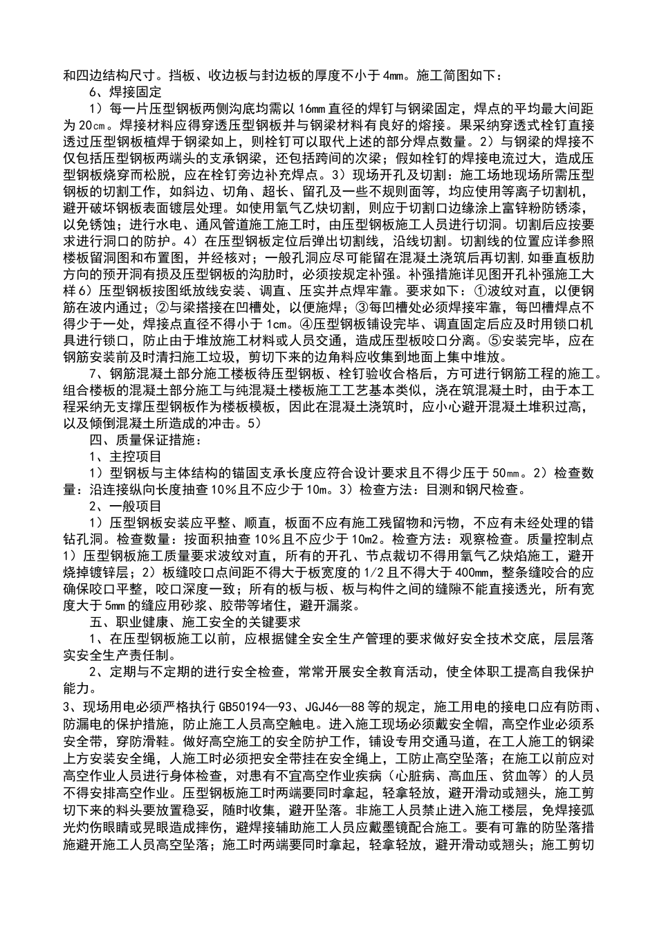 钢结构厂房楼承板施工方案_第2页