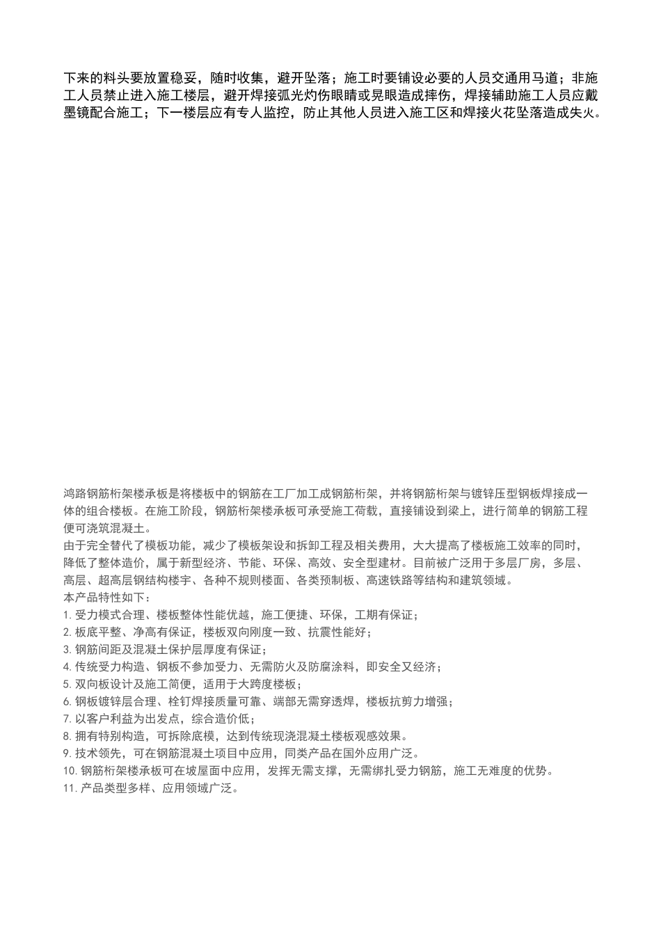 钢结构厂房楼承板施工方案_第3页