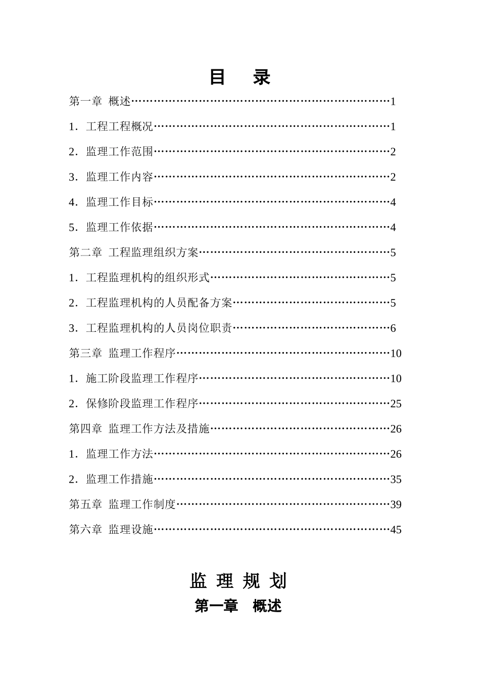 钢结构厂房监理规划_第1页