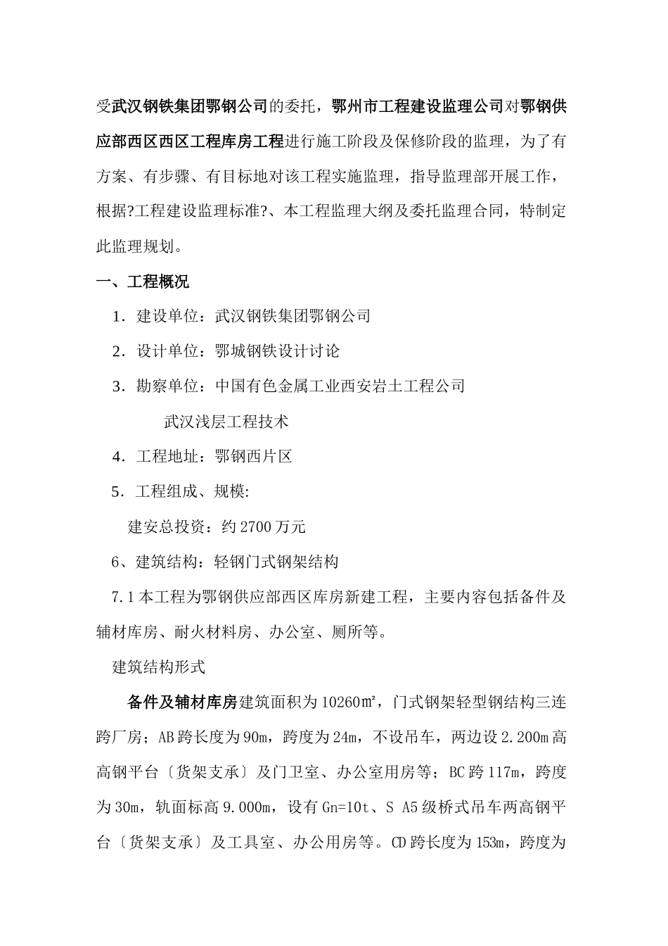 钢结构厂房监理规划_第2页