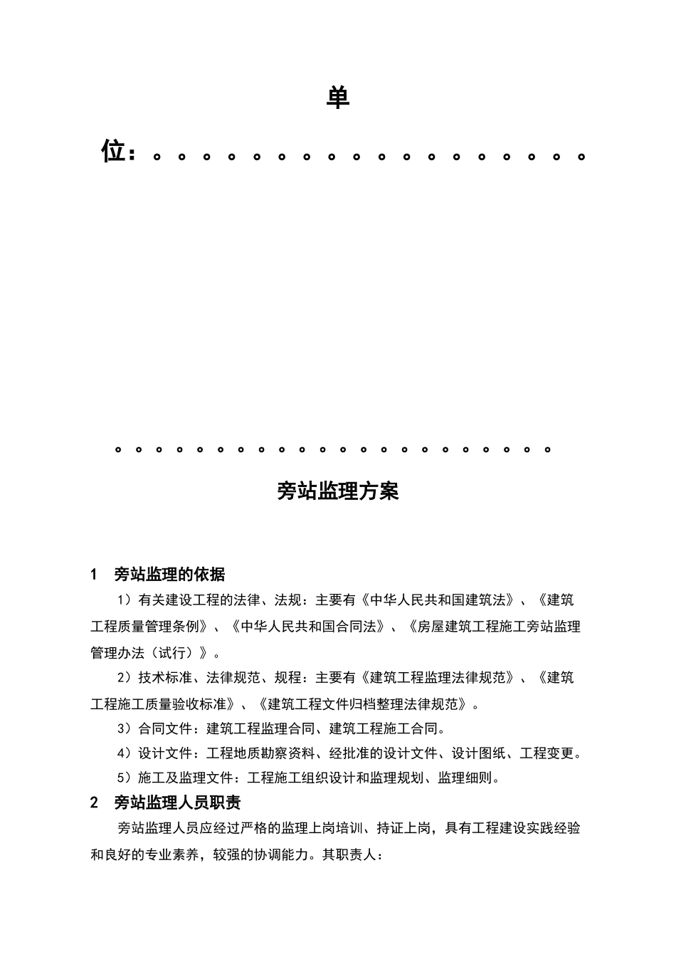 钢结构厂房旁站监理方案_第2页